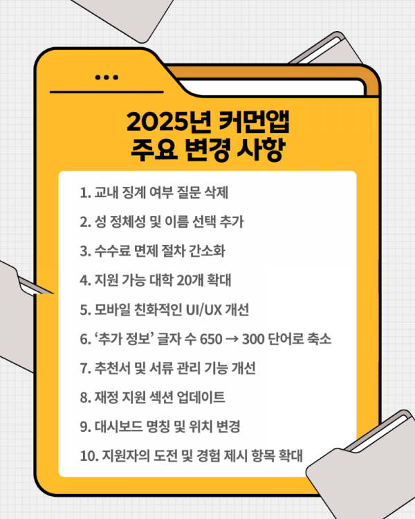 커먼앱10가지.png