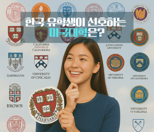 한국인,미국대학.png